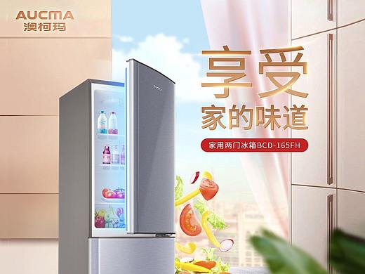 澳柯玛冰箱详情（个人主页-ZMzUzNDc5OTI=） - 电商 - 站酷设计师飞fin原创素材 - 站酷ZCOOL