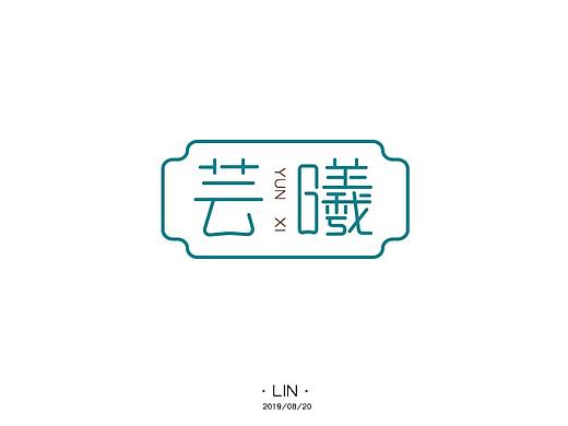 字体设计