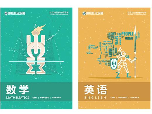 秋季教材封面