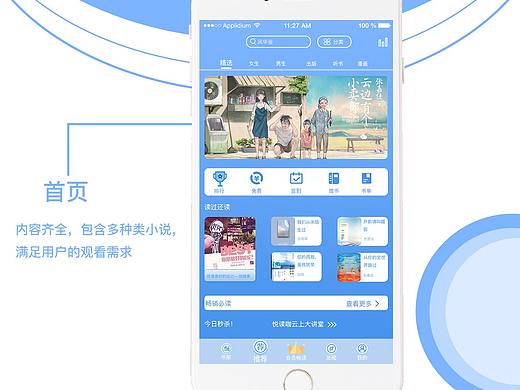 小说APP界面包装