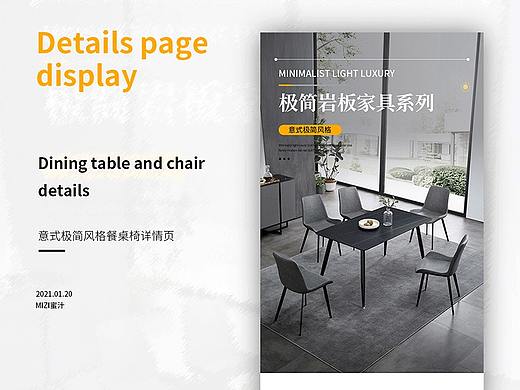 岩板餐桌椅家具详情页