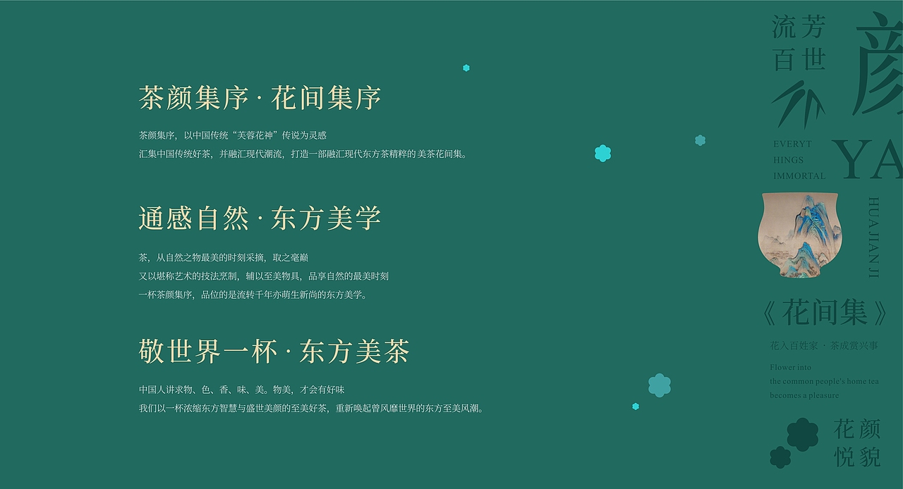 茶颜集序国风美学奶茶 · 成都餐饮策划公司