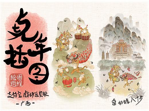 支付宝虎年红包皮肤-广西，绘制过程