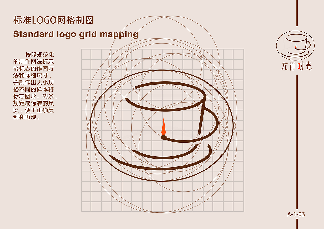 左岸时光甜品店vi手册