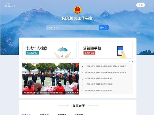阳光检务移动后台