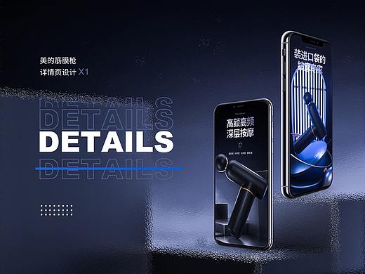 美的筋膜枪详情页x1