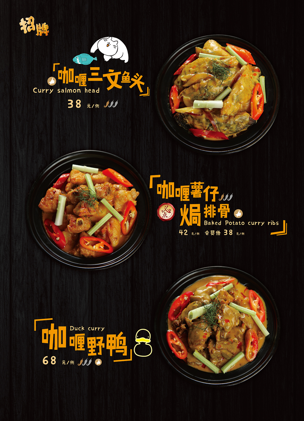 2016年侨美集团兰桂坊大菜牌设计