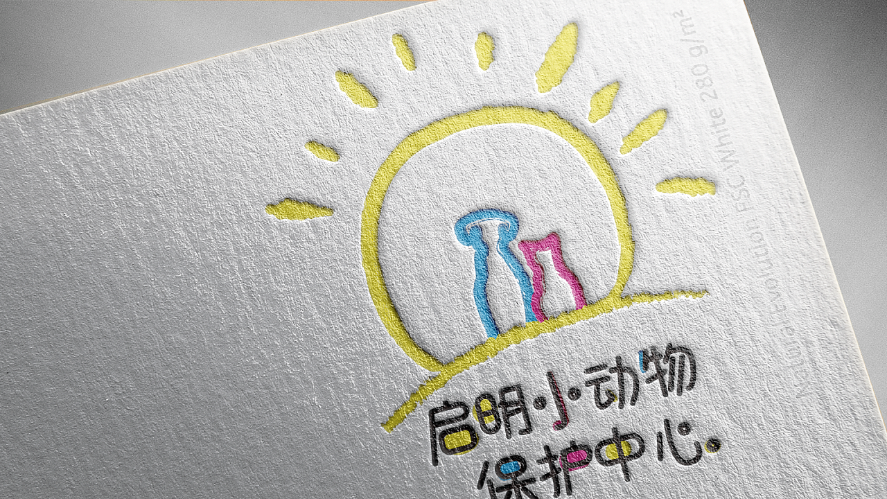 启明小动物保护中心品牌形象设计