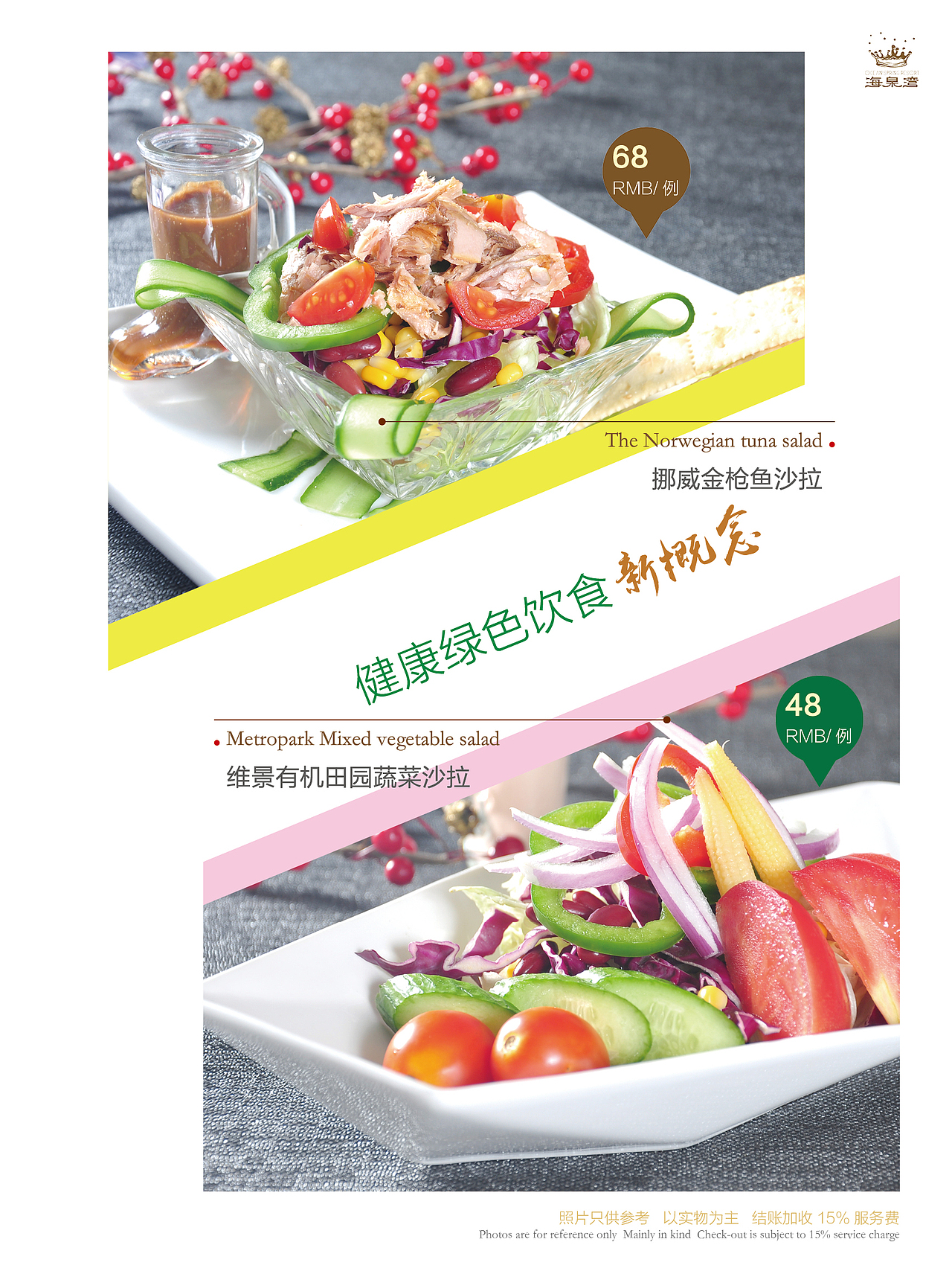 海泉湾度假酒店·西餐菜谱（图ZNjU4ODg1Njg=） - 书籍/画册 - 站酷设计师严星晨原创素材 - 站酷ZCOOL