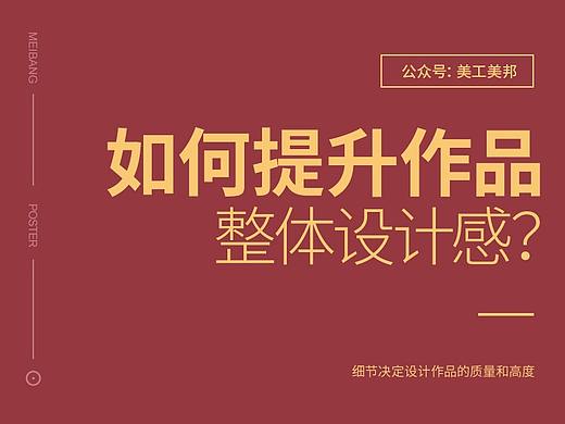 如何提升作品的整体设计感？