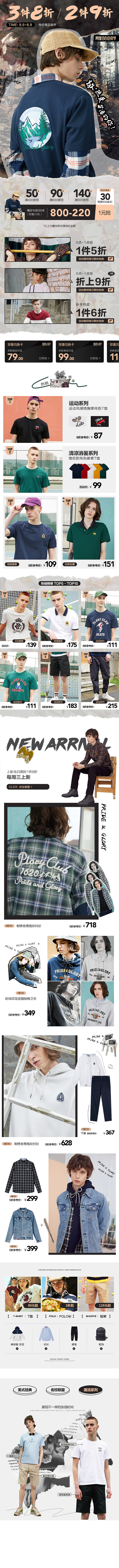 PLORY男装电商页面