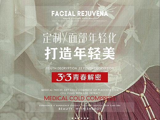 整形活动海报