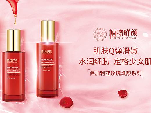 植物鲜颜保加利亚玫瑰焕颜系列产品banner