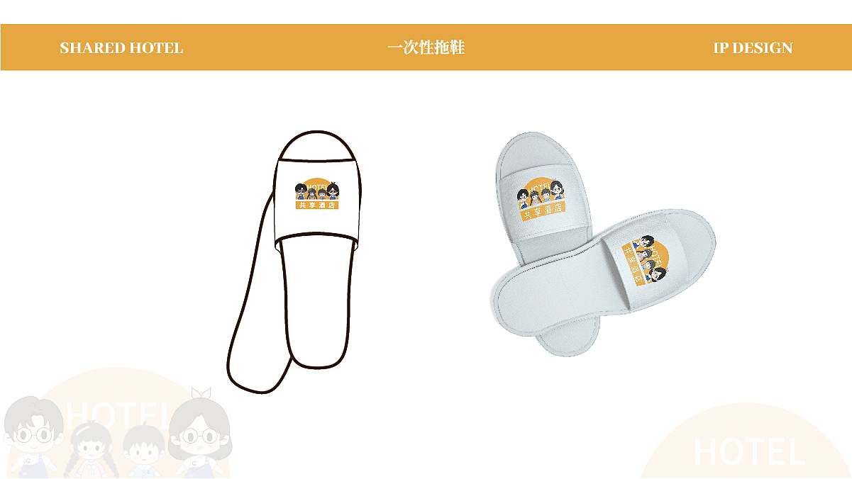 酒店IP形象全案设计