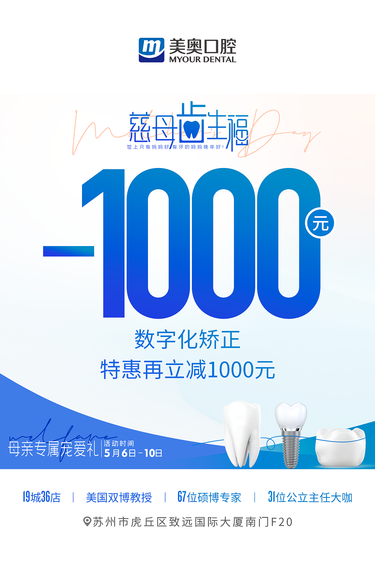 口腔医院牙科医美整形医疗手机朋友圈9宫图刷屏海报