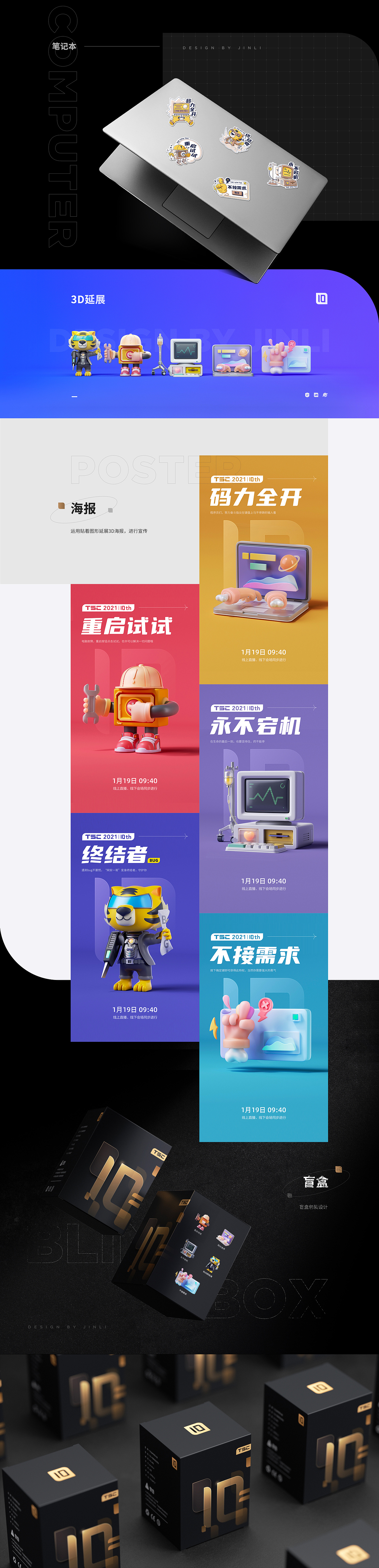 第十届技术体系大会总结（图ZMjkxNzczNTM2） - 其他三维 - 站酷设计师Jin_Li原创素材 - 站酷ZCOOL