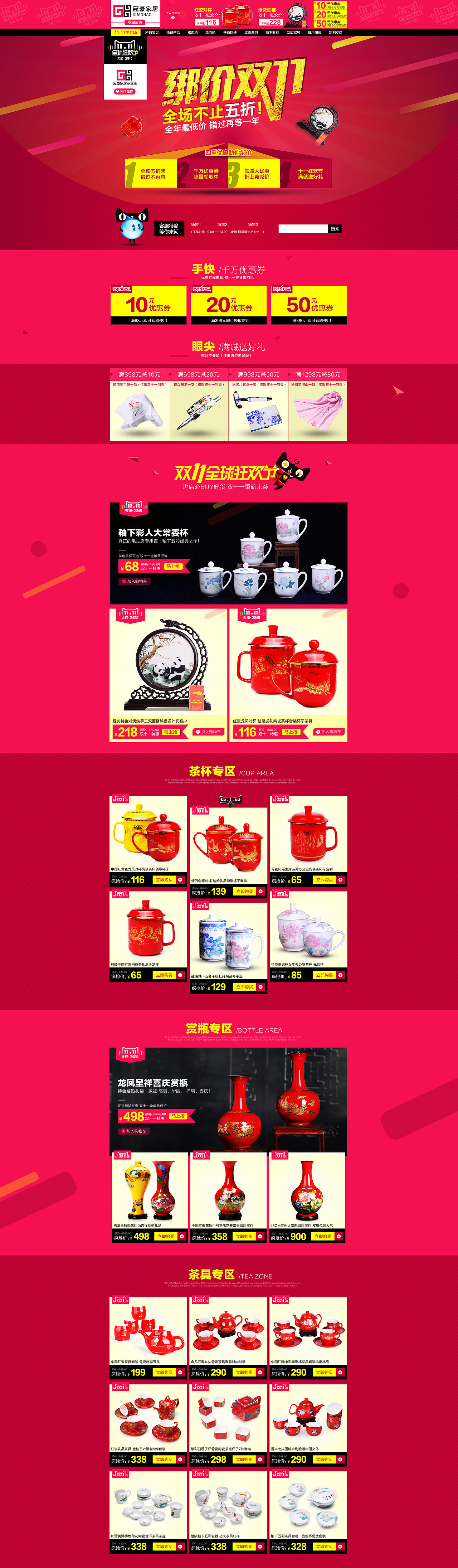 2015.11.11双十一全球狂欢节首页 天猫京东页面 瓷器礼品类目