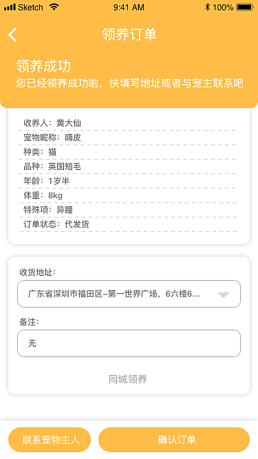 宠物领养APP