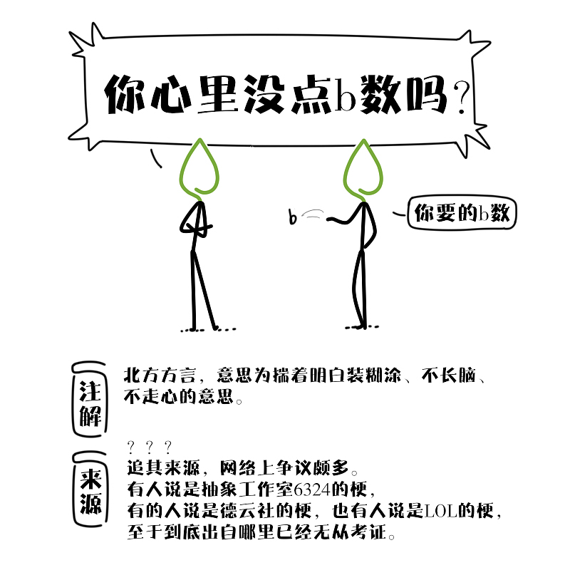 简易漫画-2017网络语（图ZOTkyMTM3MTI=） - 艺术插画 - 站酷设计师婕洛原创素材 - 站酷ZCOOL