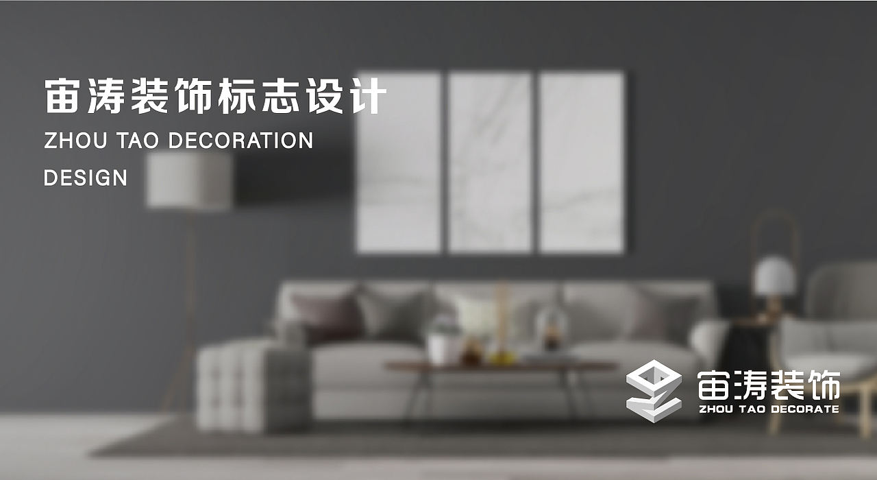 宙涛装饰标志设计（图ZMTI5NDkxNTA4） - Logo - 站酷设计师不积小流无以成海原创素材 - 站酷ZCOOL