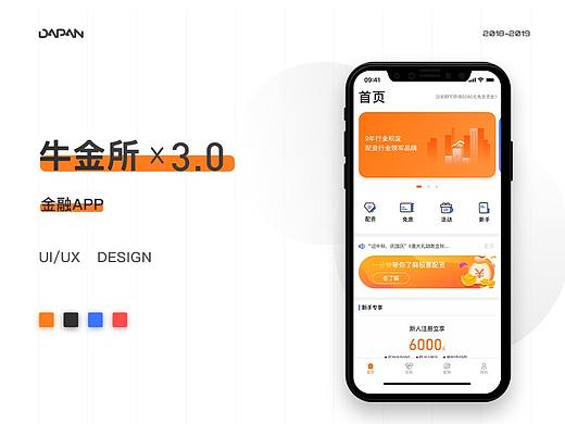 金融APP —— 牛金所3.0