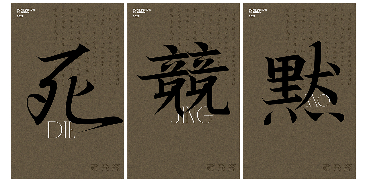 灵飞经字体曲线练习（图ZMjYwMTk3ODA0） - 字体/字形 - 站酷设计师旭東原创素材 - 站酷ZCOOL