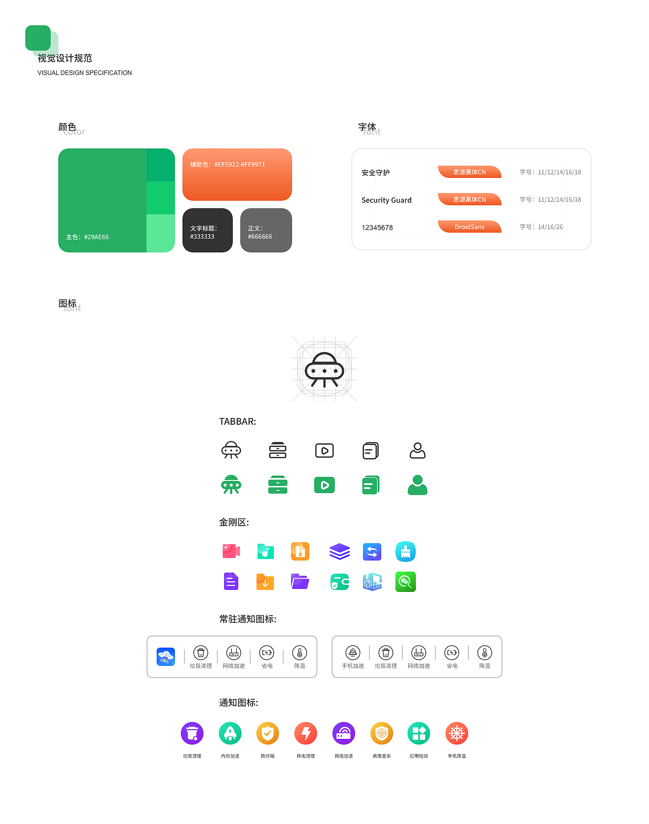飞碟清理大师项目_设计/安全/清理（图ZMjY4MTEwMTM2） - APP界面 - 站酷设计师蛋蛋先生原创素材 - 站酷ZCOOL