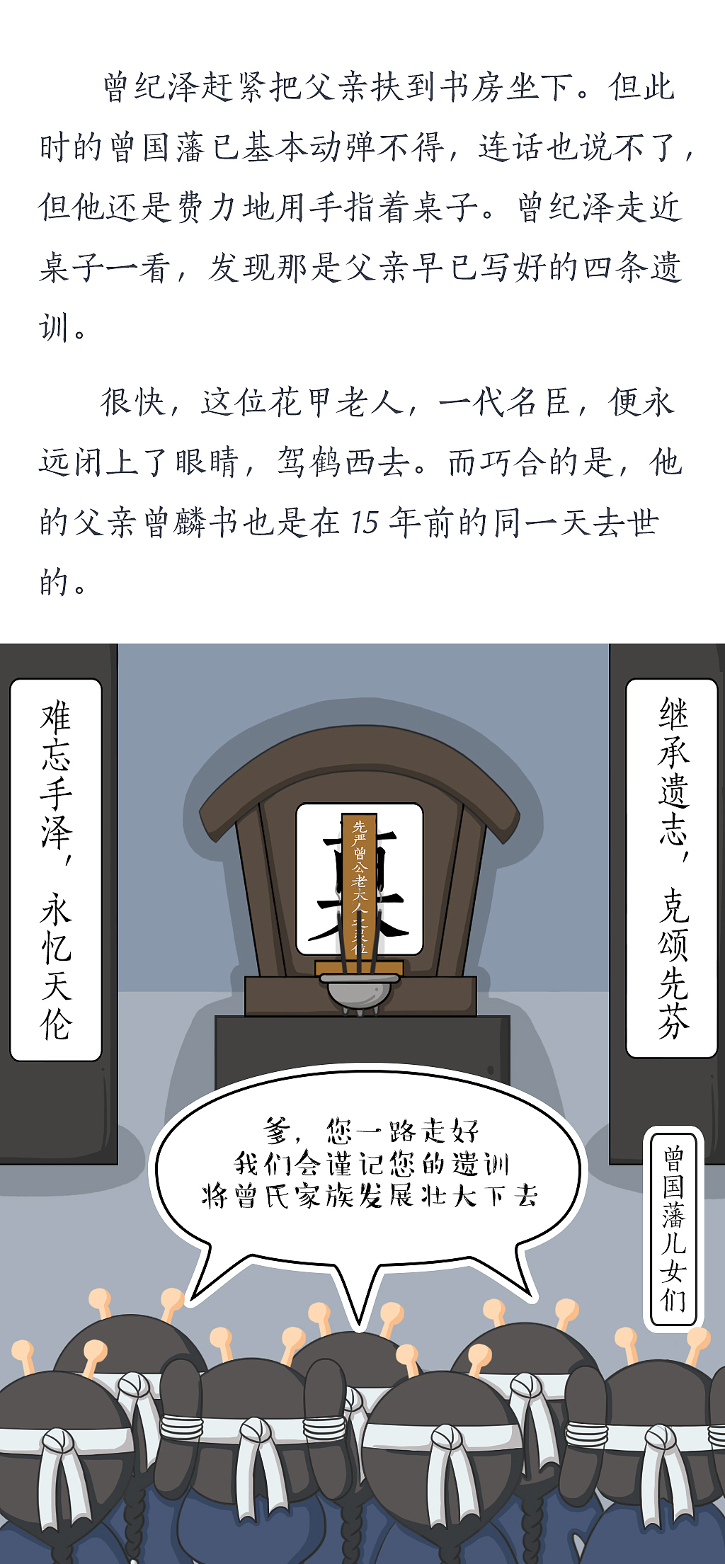 曾国藩临终前仅用4条遗训，却让曾氏家族百年不衰！（图ZNjQ3Mjg0MTY=） - 中/长篇漫画 - 站酷设计师De_kay原创素材 - 站酷ZCOOL