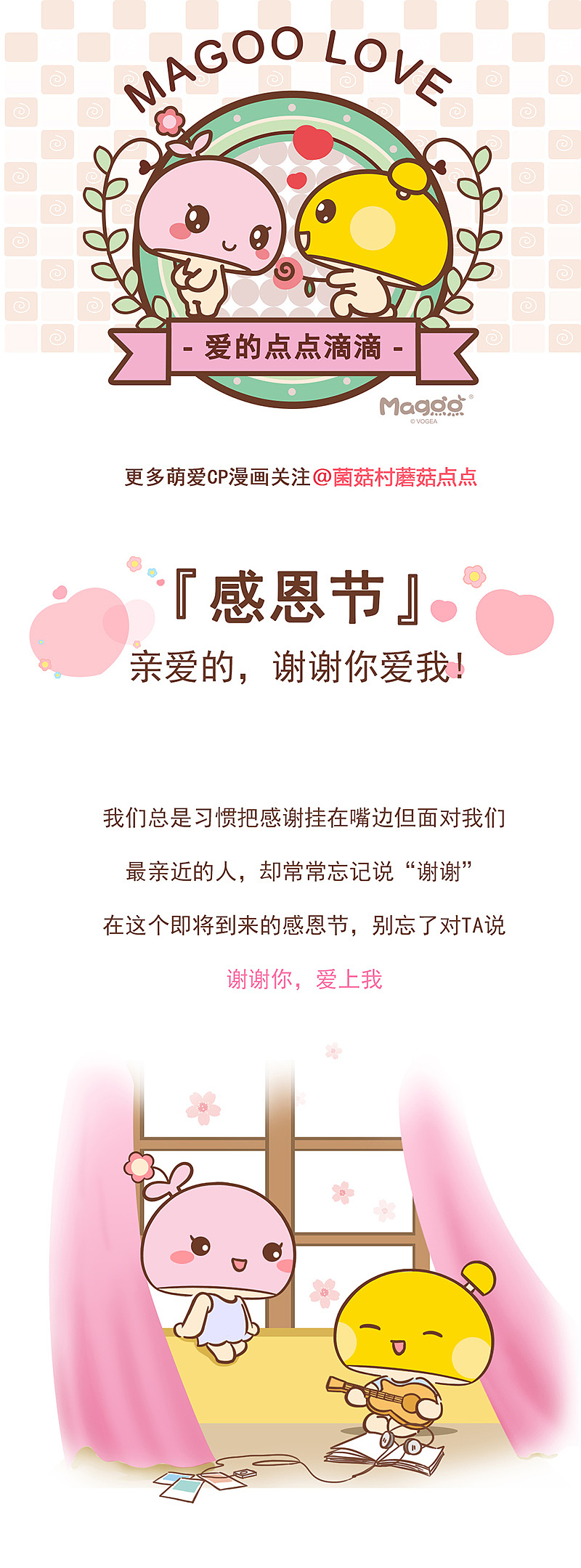 爱的点点滴滴041话