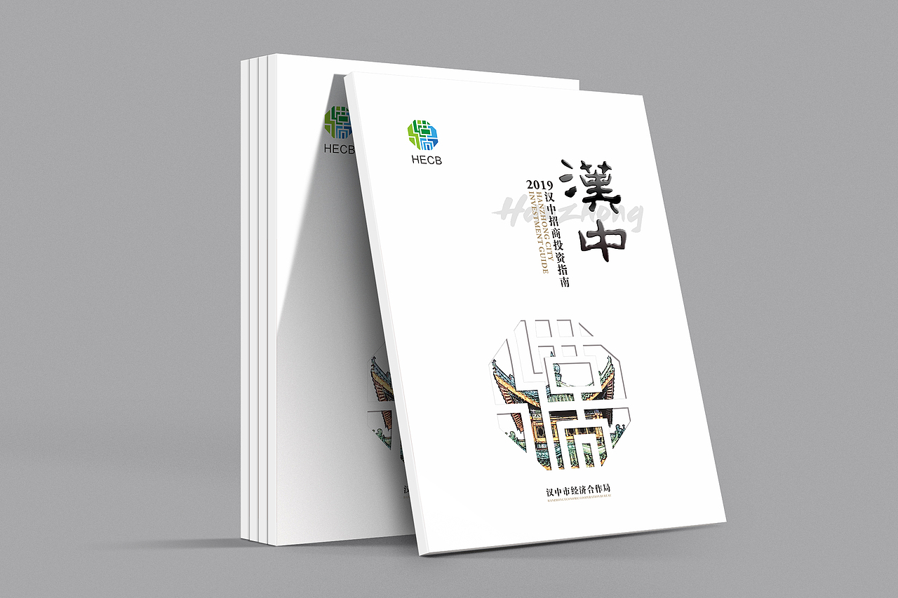 汉中投资指南（图ZMTY2NDE4Nzg0） - 书籍/画册 - 站酷设计师宇杰嘟嘟原创素材 - 站酷ZCOOL