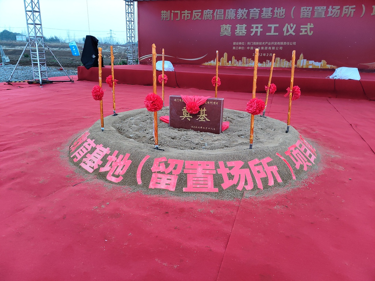 2022-荆门市反复倡廉教育基地奠基开工仪式（图ZMjg5NTIwNDE2） - 其他平面 - 站酷设计师楚天时代文旅策划原创素材 - 站酷ZCOOL