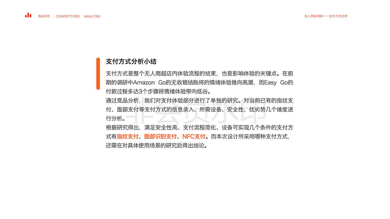 【UXPA大赛】【基于机场的无人服装店】