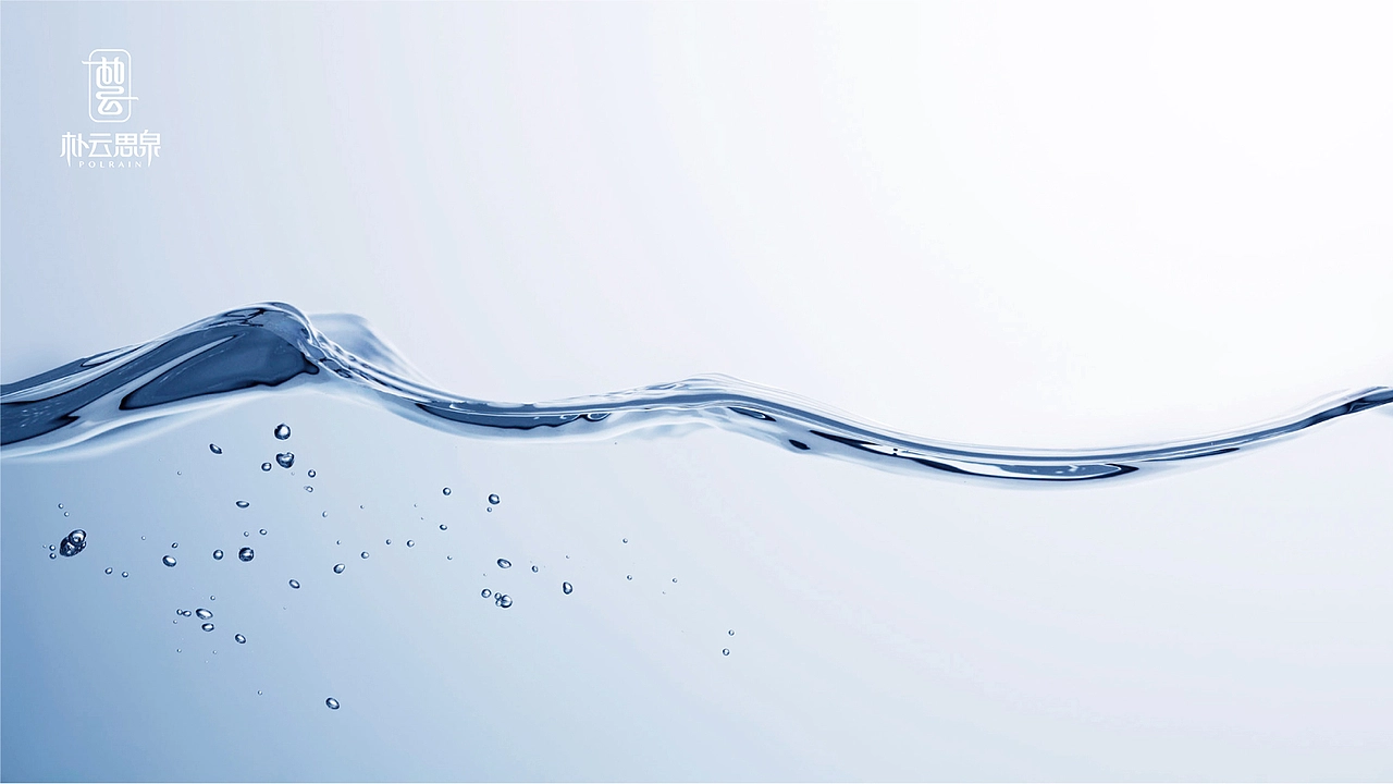 朴云思泉 水包装设计