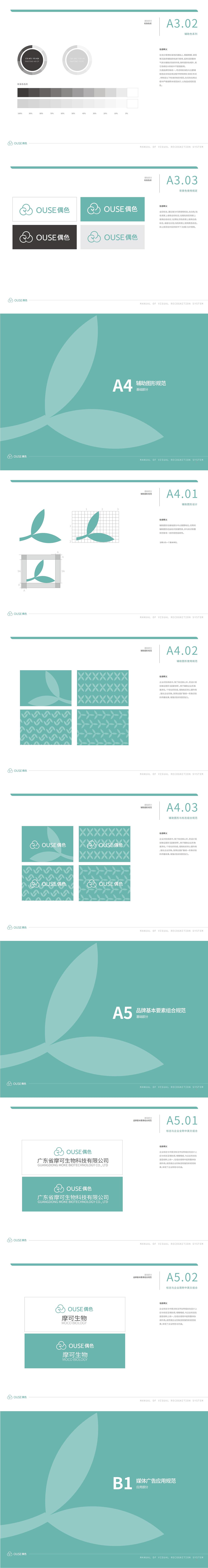 偶色VIS视觉识别系统手册