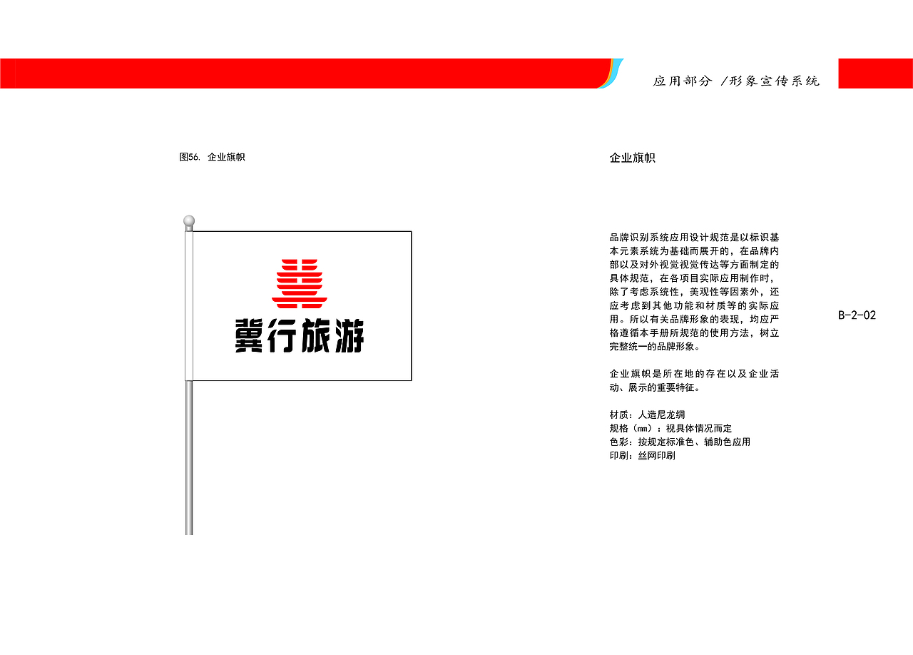 “冀行”旅游公司品牌形象设计