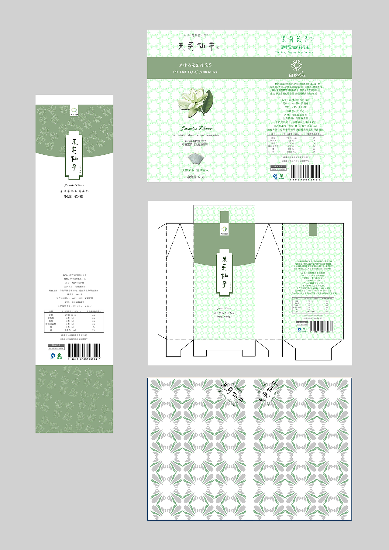 茉莉花茶包装