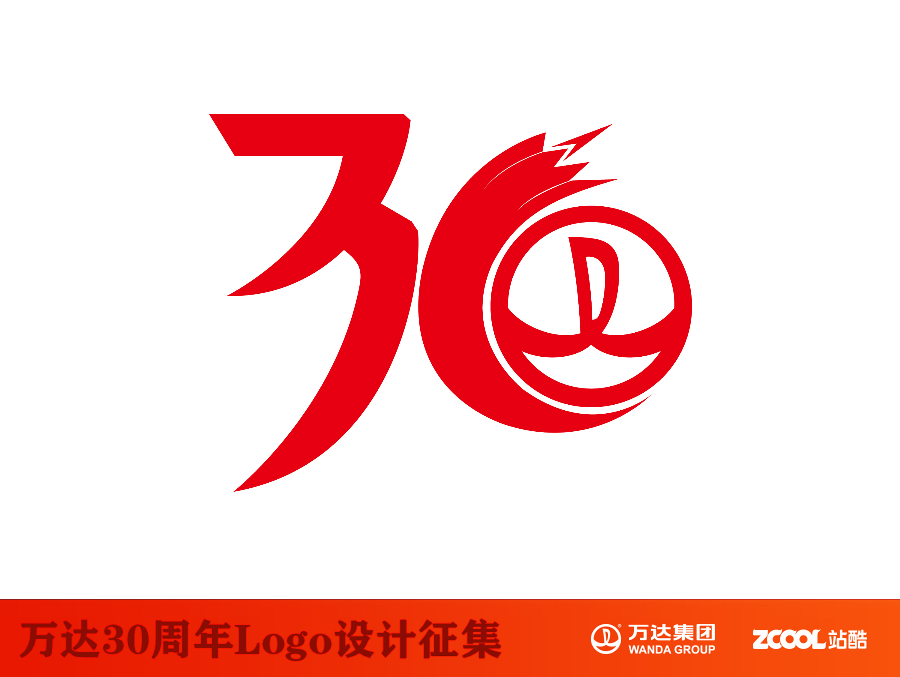 万达集团30周年logo