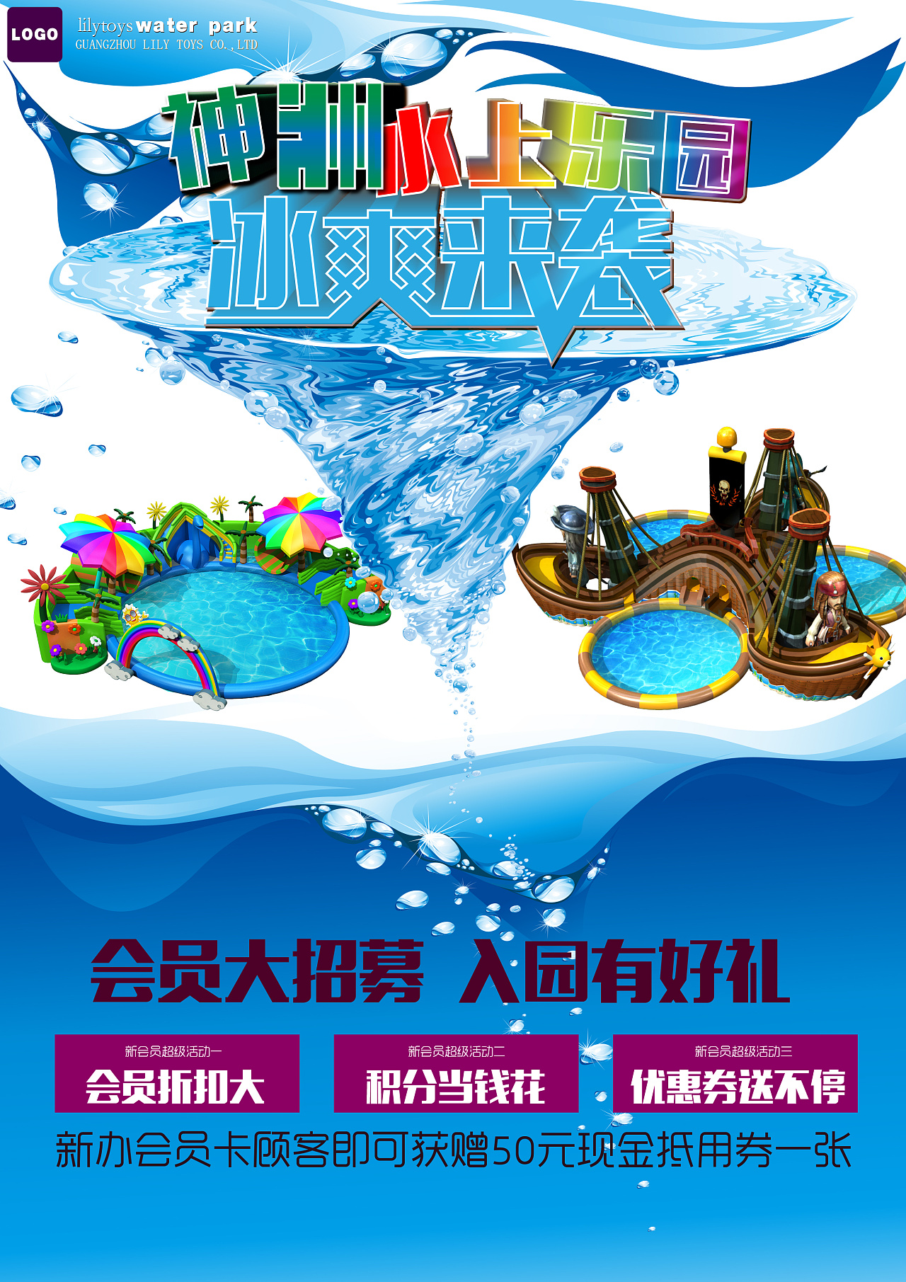 水上乐园宣传单式样2份制