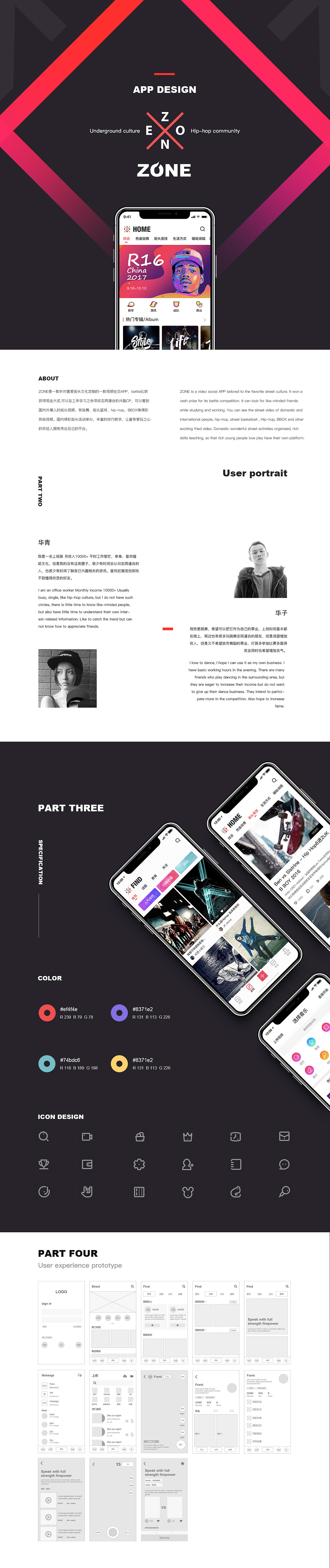 hiphop视频交友综合社区APPzone 概念UI设计