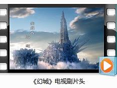 幻城（個(gè)人主頁(yè)-ZMjgzMDc4ODQ=） - 影視后期 - 站酷設(shè)計(jì)師木靈鯨輝原創(chuàng)素材 - 站酷ZCOOL