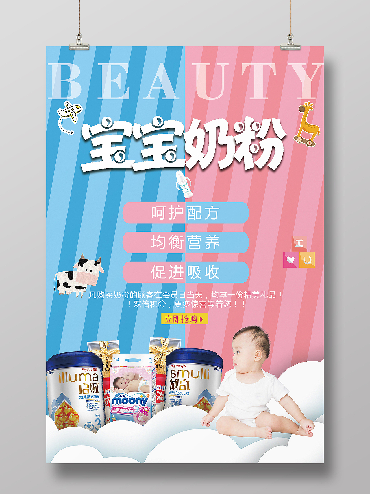 粉蓝色简约宝宝奶粉母婴用品促销海报（图ZMTcyMTAxMDA4） - 海报 - 站酷设计师夭栀原创素材 - 站酷ZCOOL