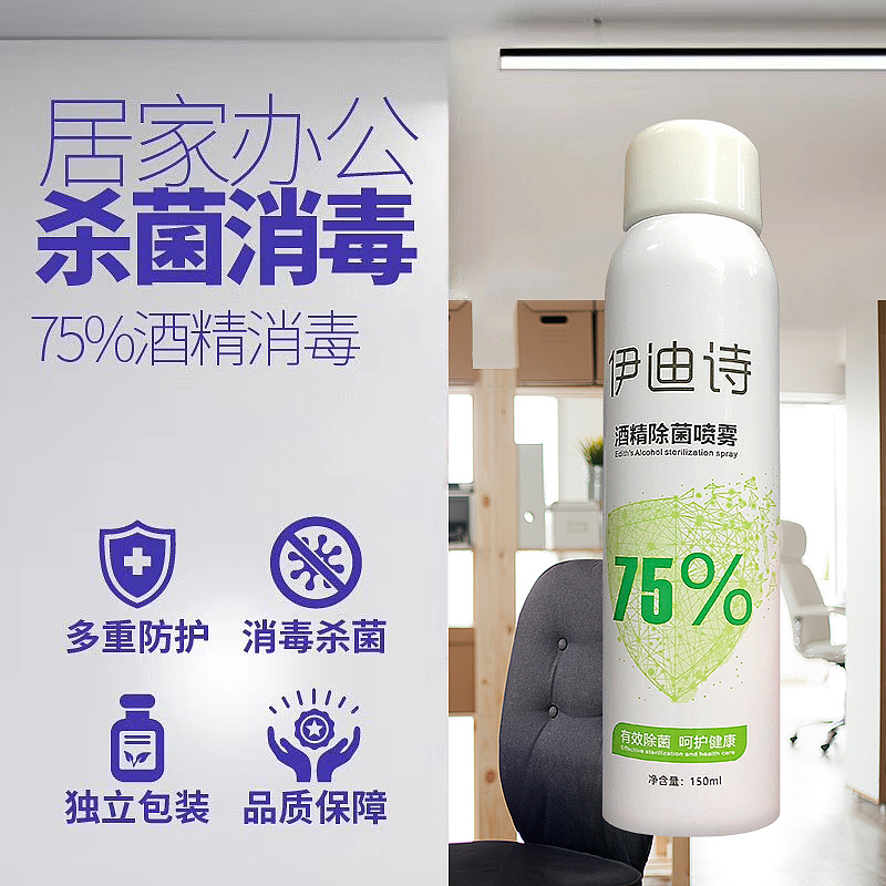 消毒液消毒喷雾
