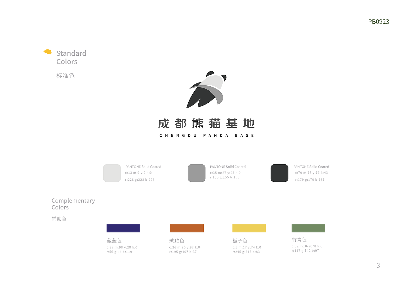 成都熊猫基地logo征集大赛投稿作品（图ZMjQxNDM3Njk2） - Logo - 站酷设计师花顾礼原创素材 - 站酷ZCOOL