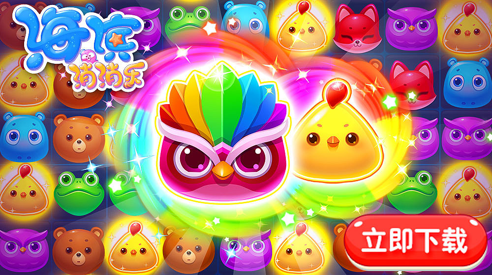 海滨消消乐游戏banner