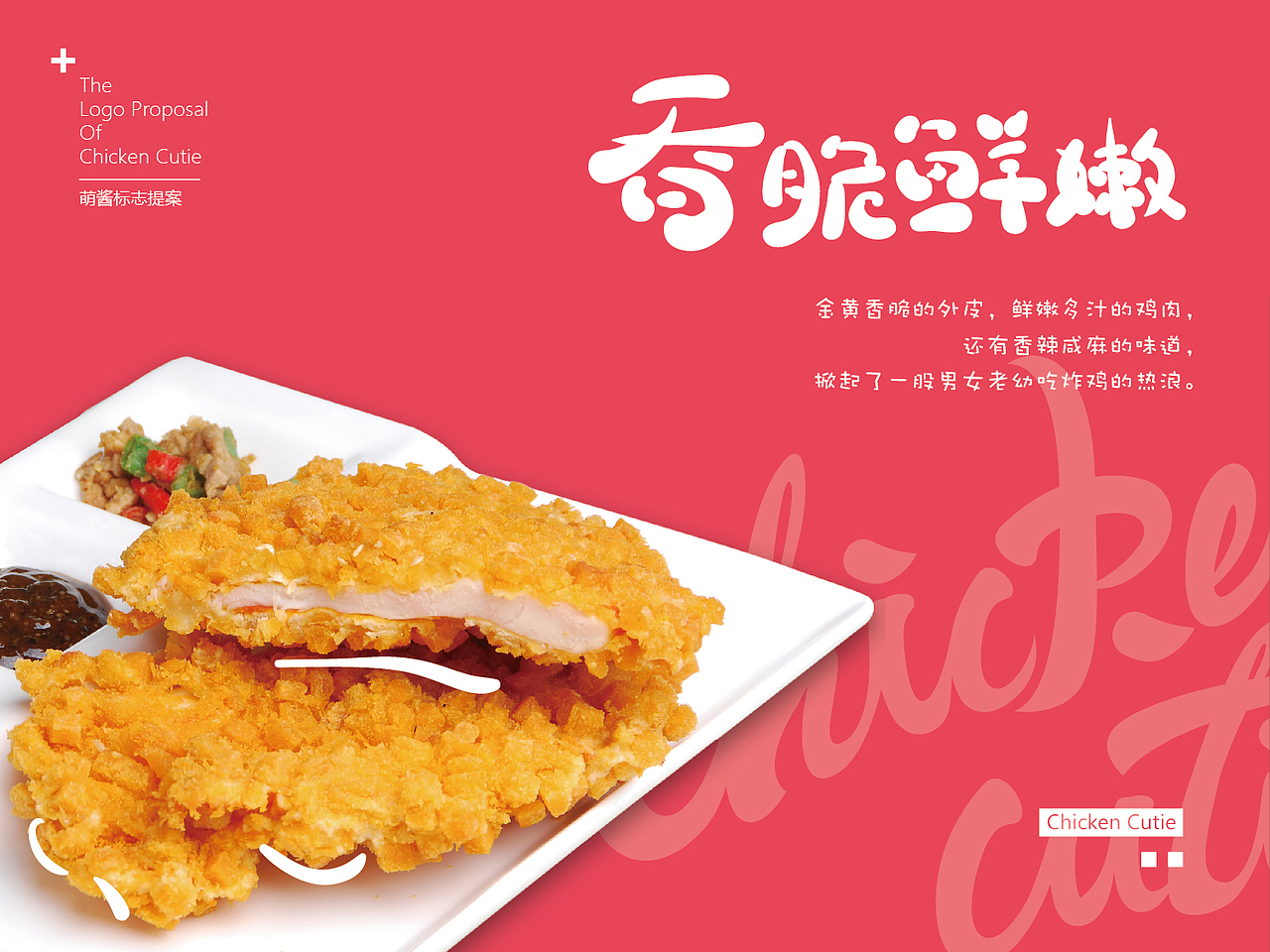 萌酱香香鸡（图ZMTA5MDU5NjEy） - 品牌 - 站酷设计师pgl123原创素材 - 站酷ZCOOL