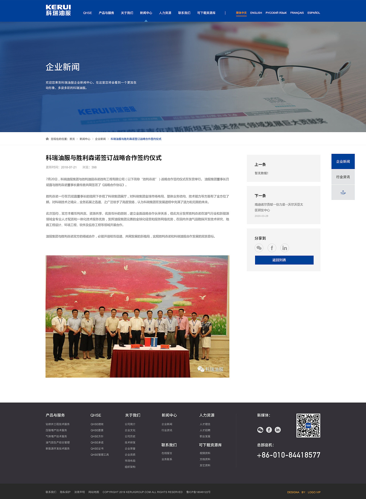 蓝色企业官网设计(石油化工装备制造类)