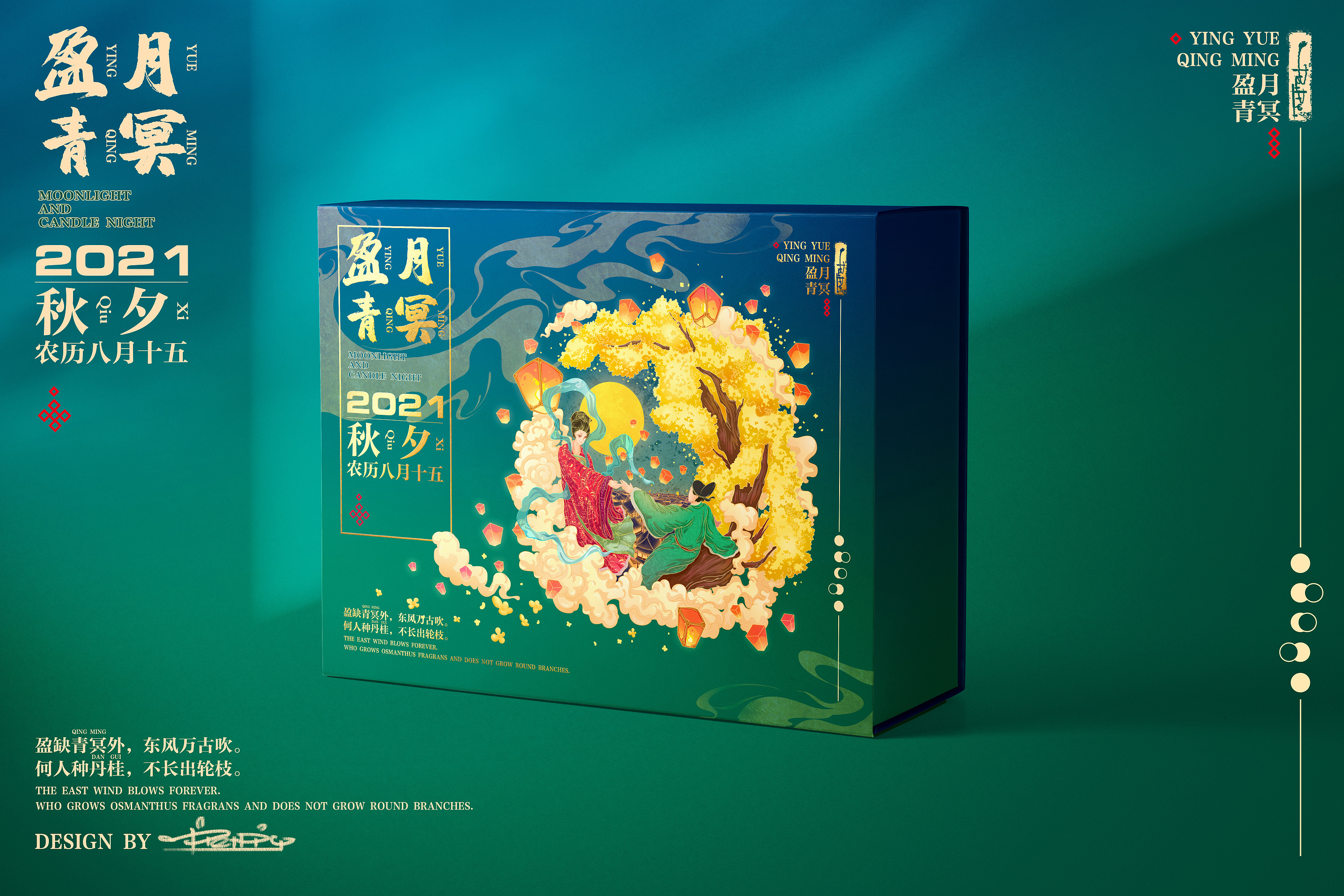 中秋盈月系列礼盒