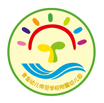 青岛市南区幼师附幼作品