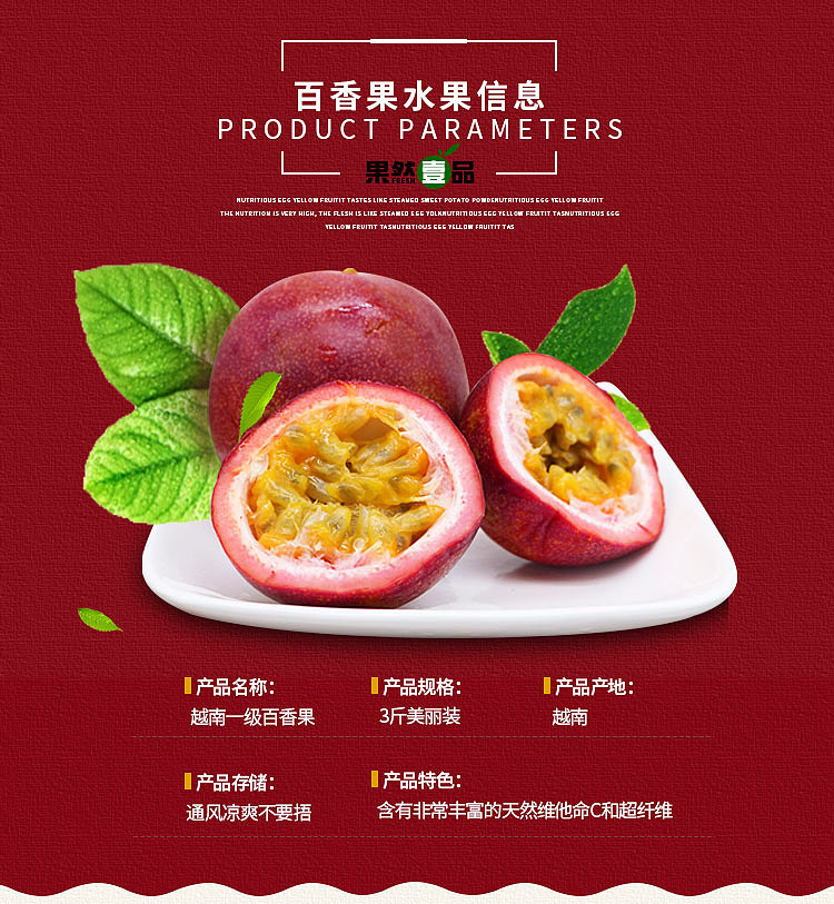果然壹品以往详情页——百香果（图ZMTE0NDc3NzI4） - 宣传物料 - 站酷设计师邱公城原创素材 - 站酷ZCOOL