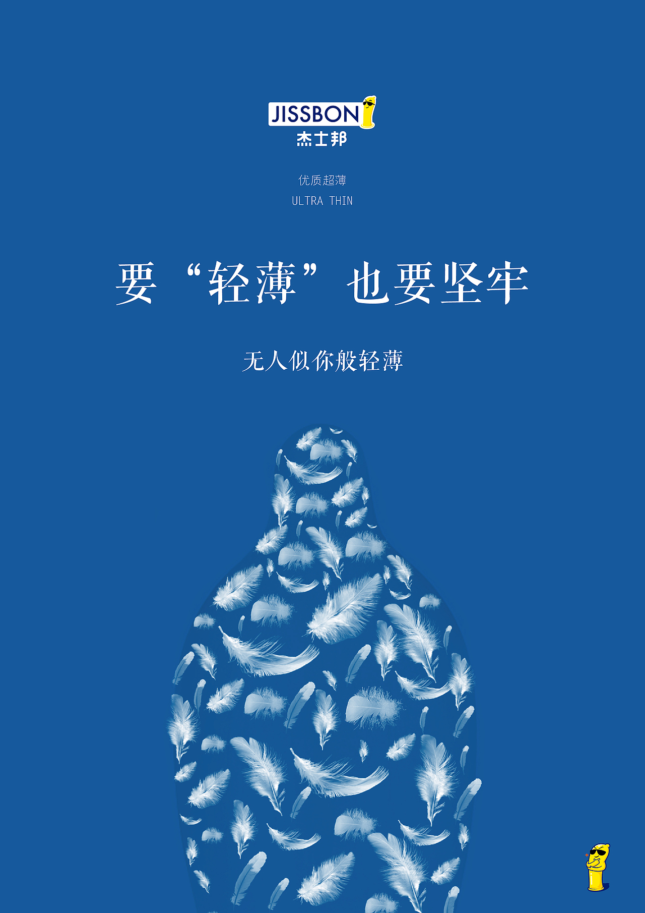 杰士邦平面海报（图ZMTc4NzI3MDY4） - 海报 - 站酷设计师海拔红妖原创素材 - 站酷ZCOOL